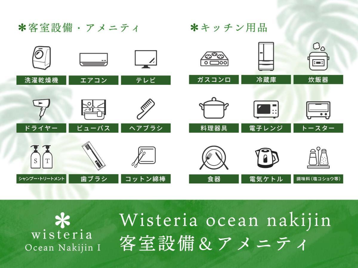 Вилла Wisteria Ocean Накидзин Экстерьер фото